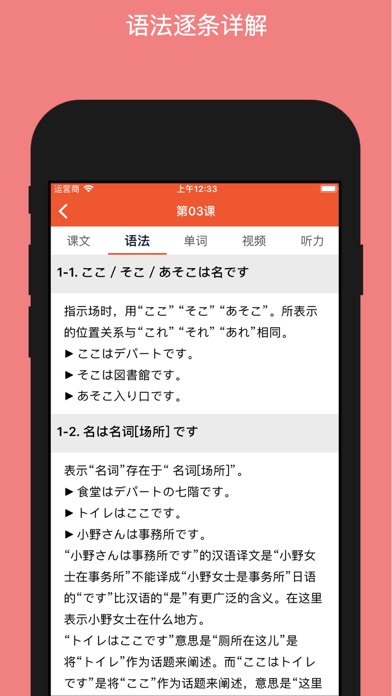 日语村 - 日语学习日语翻译软件 screenshot 2