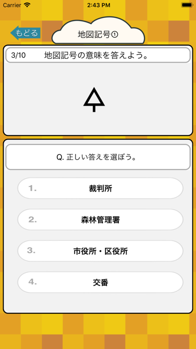 社会勉強 小学生で覚えたらすごい地図記号70 Apps 148apps