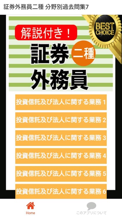 証券外務員二種 分野別過去問⑦ 証券外務員2種