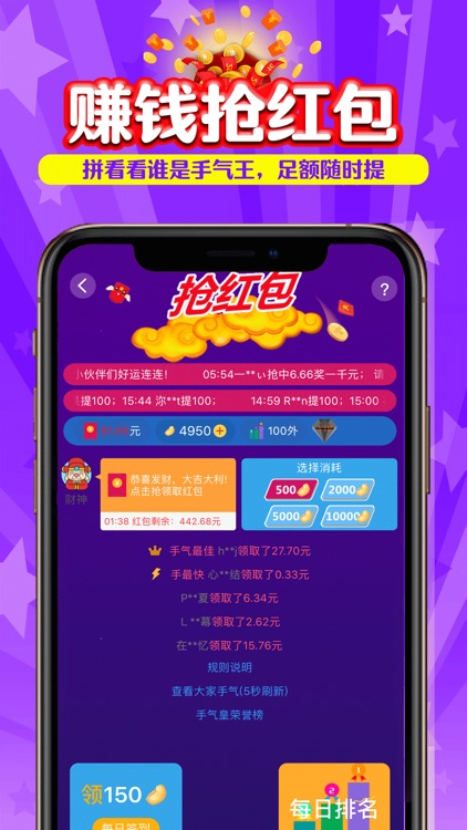 冲榜夺金-赚钱抢红包