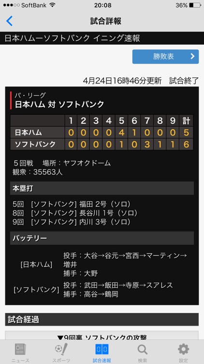 北海道新聞NEWS&SPORTS screenshot-3