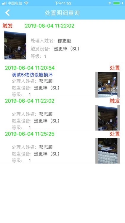 上海巡检管理查询APP screenshot-6