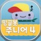 밍글봇 AI 주니어 - 04 (Minglebot AI Junior - 04)