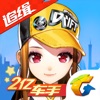 QQ飞车