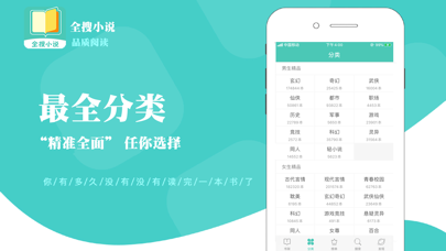 全搜小说-看小说大全的阅读软件 screenshot 3