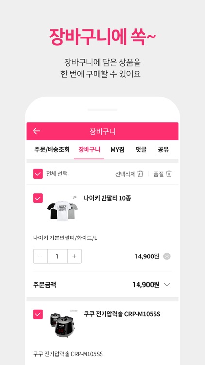 심쿵할인 screenshot-7