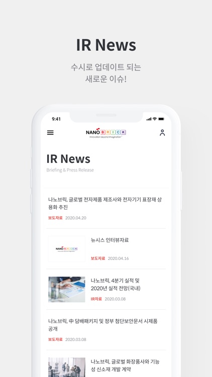 나노브릭 IR Page