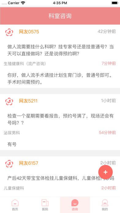 南京市妇幼 screenshot 4