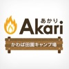 Akari かわば田園キャンプ場