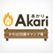 Akari かわば田園キャンプ場 の公式アプリをリリースしました。