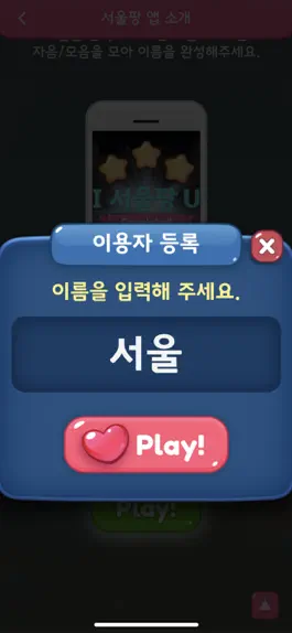 Game screenshot 서울팡 hack