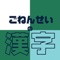 このアプリは小学生の息子のために作りました。