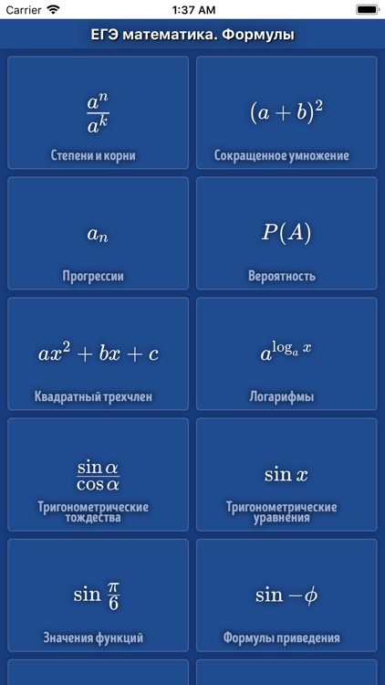 ЕГЭ 2020 Математика. Формулы