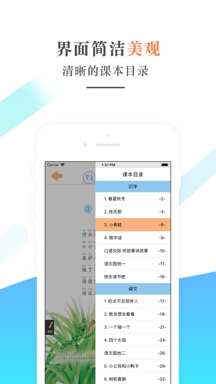 一年级语文下册-人教版小学语文学习机