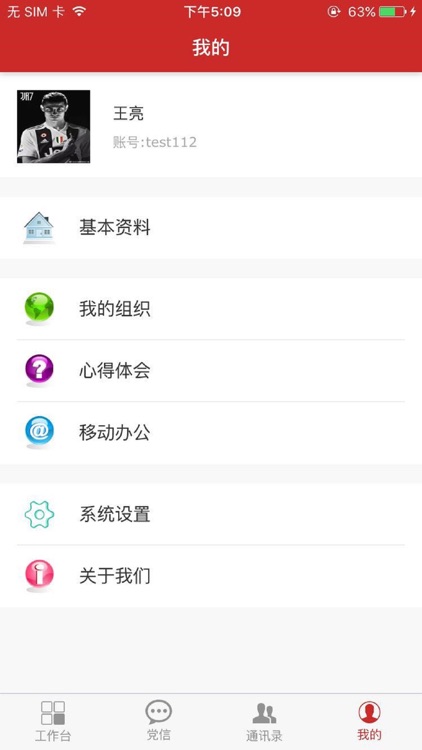 崇阳党建 screenshot-5