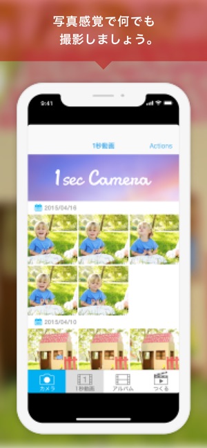 1seccamera 1秒動画カメラ をapp Storeで