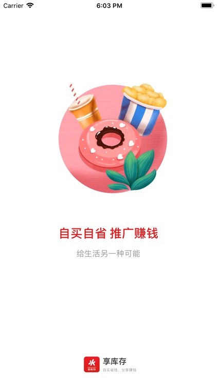 享库存—本地生活分销平台