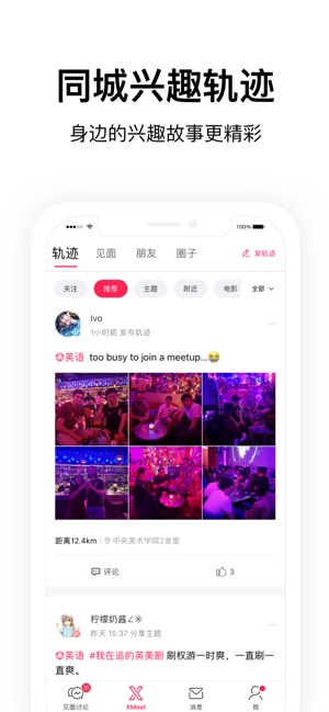 XMeet(圖3)-速報App