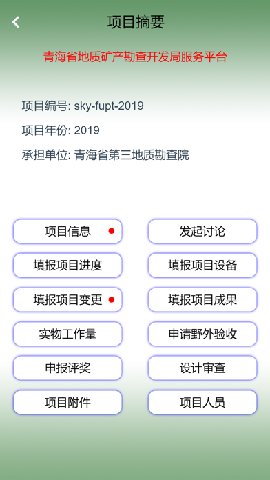 青海省地矿局服务平台 screenshot 3