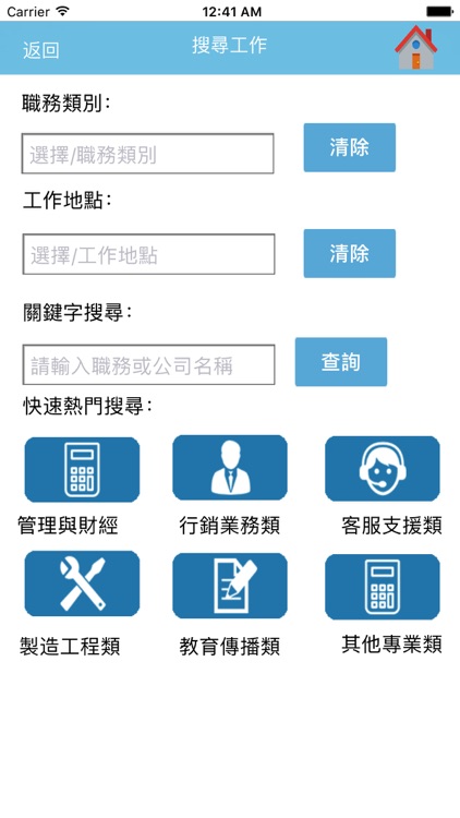 求才令 - 找工作