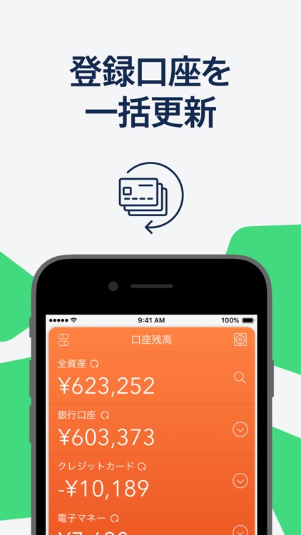 Moneytree 家計簿より楽チン screenshot-4