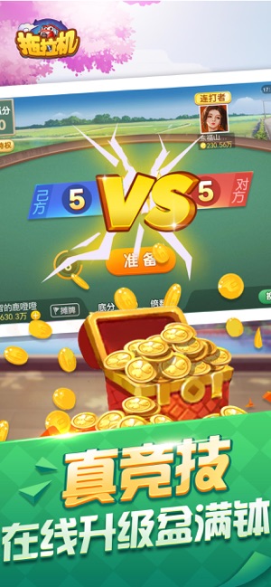 升级拖拉机 -80分棋牌游戏合集(圖5)-速報App