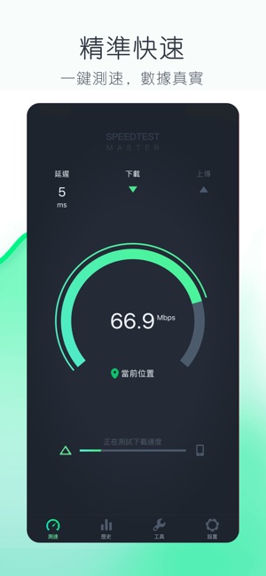 Speedtest網路測速大師-一鍵測網速(圖2)-速報App