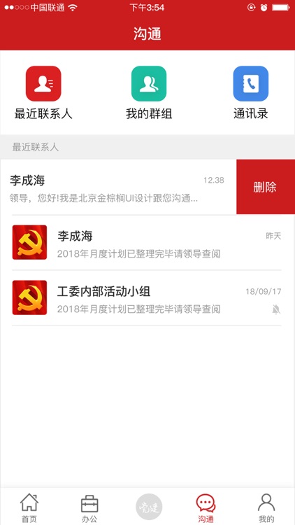 蒙直党建云 screenshot-3