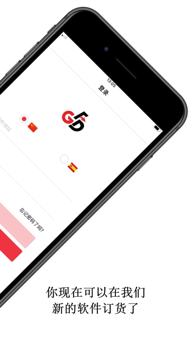 GFD - 订货软件 screenshot 2