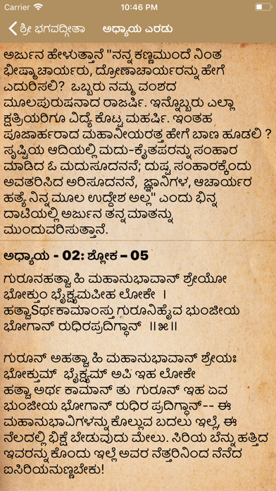 Bhagavad gita in kannada language