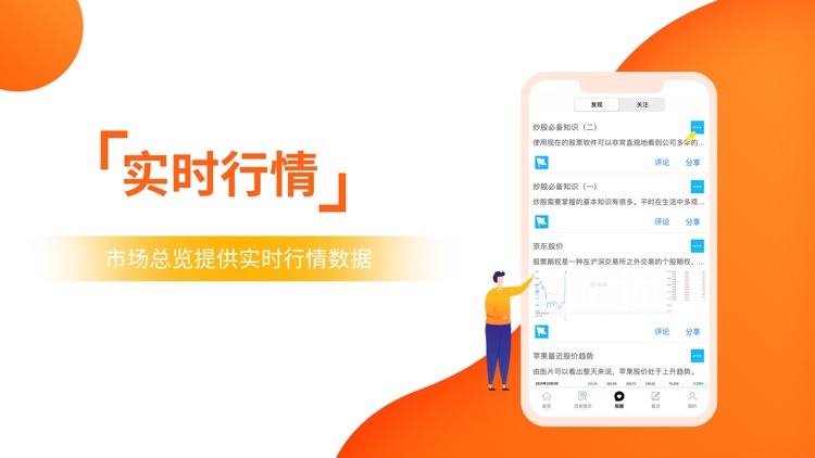 苏茂股票行情分析交流APP