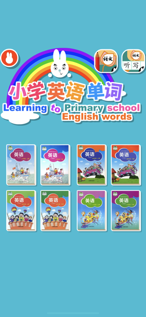 小學英語單詞-滬教版小學牛津英語(圖1)-速報App