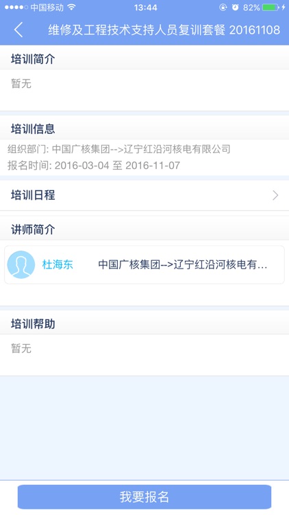 中广核大学-让学习触手可及！ screenshot-4