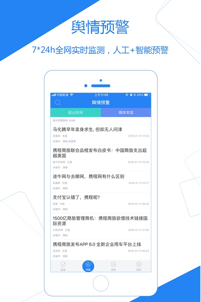 国新舆情 screenshot 3