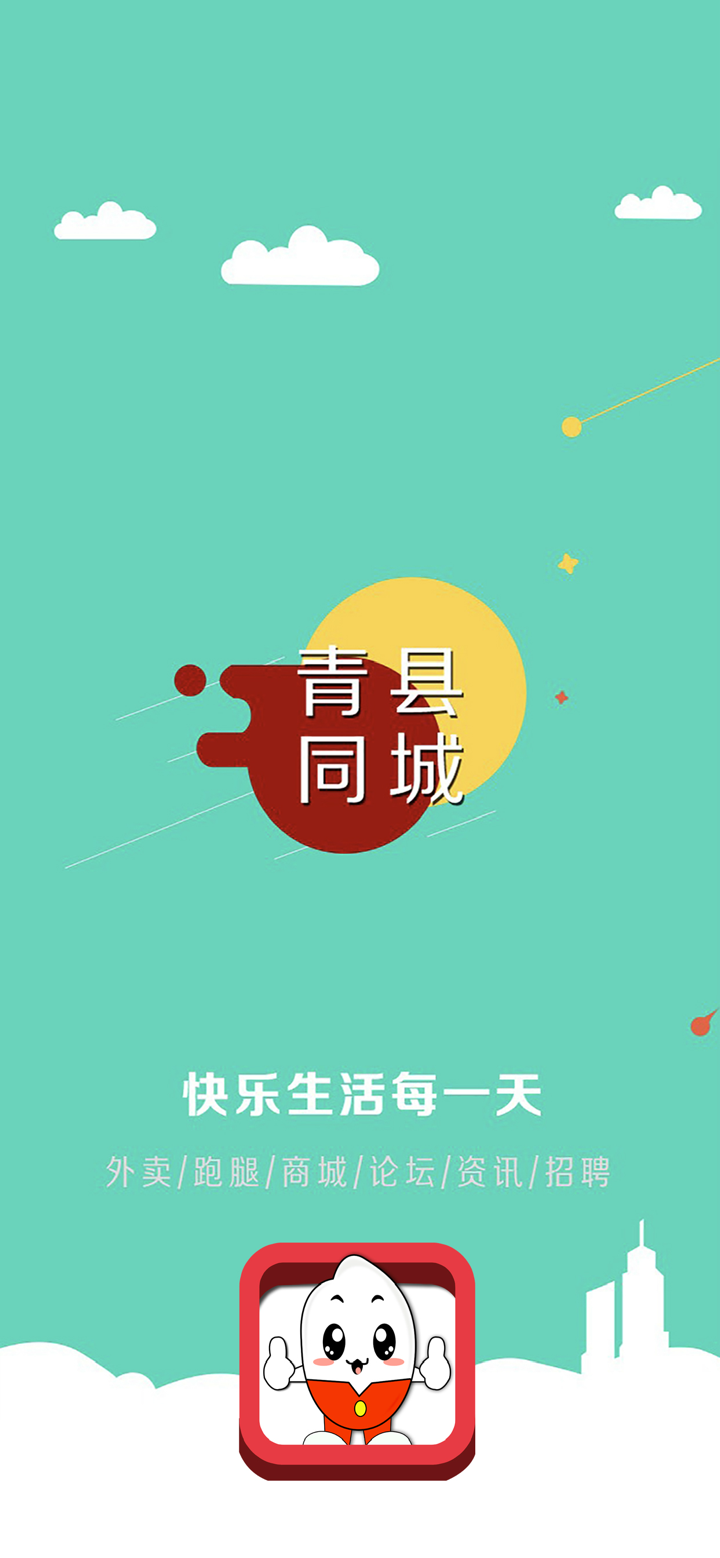 青县同城 screenshot 1