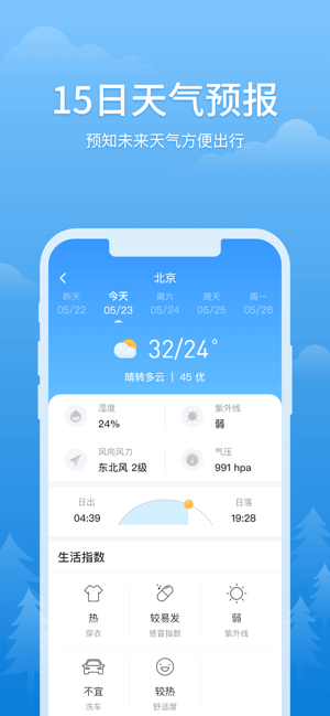 简单天气-实时与未来15天天气预报(圖2)-速報App