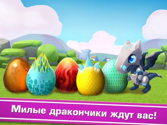 Скачать Легенды Дракономании
