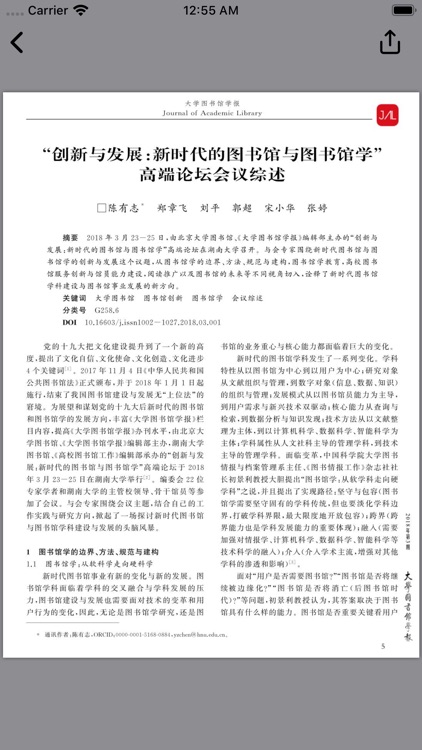 大学图书馆学报 - 图书馆学学术期刊 screenshot-3