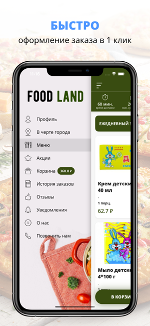 FoodLand | Russia(圖2)-速報App