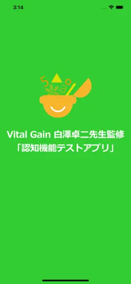 Game screenshot Vital Gain 白澤卓二先生監修「認知機能テストアプリ mod apk