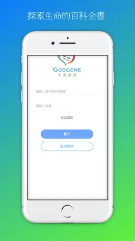 Game screenshot 有善基因 Googene mod apk