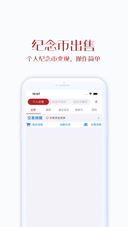 纪念币钞交易平台 screenshot-3