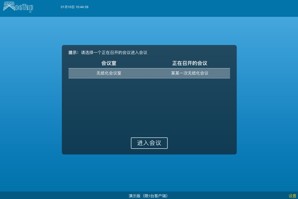 华会通无纸化 screenshot 3