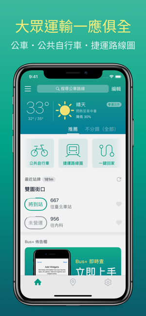 Bus+ (公車動態、Ubike、臺鐵查詢)(圖7)-速報App