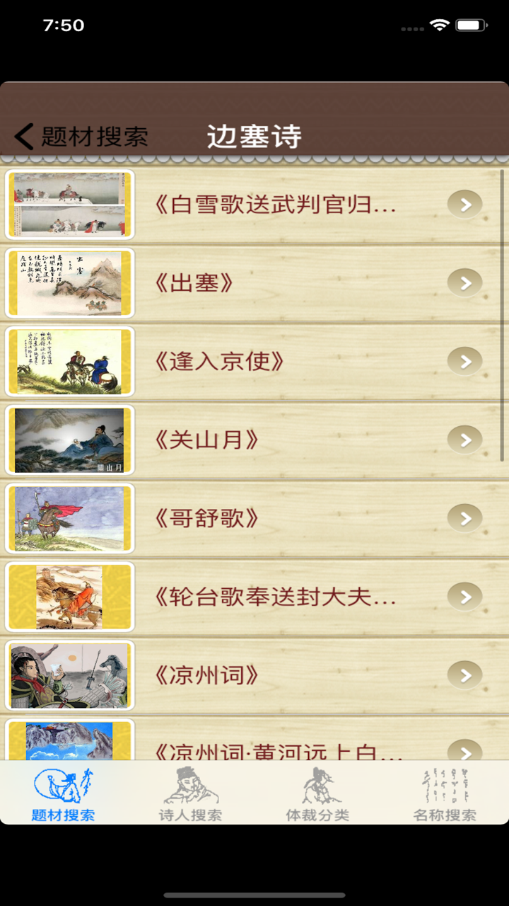 中国文化之古诗300首赏析: 中小学生必备的唐诗宋词精品选集 screenshot 2