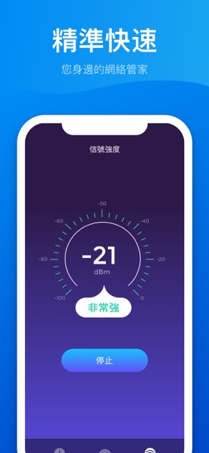 Green - 4G, Wi-Fi網絡測速大師(圖5)-速報App