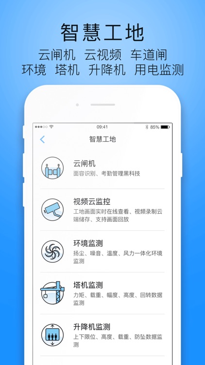 建筑宝 - 智慧工地解决方案 screenshot-4
