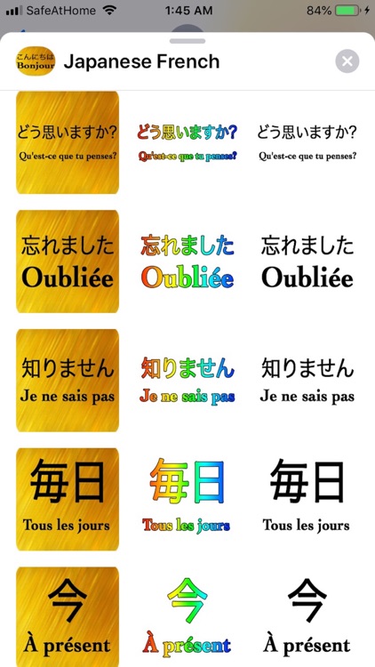 Japanese French screenshot-5