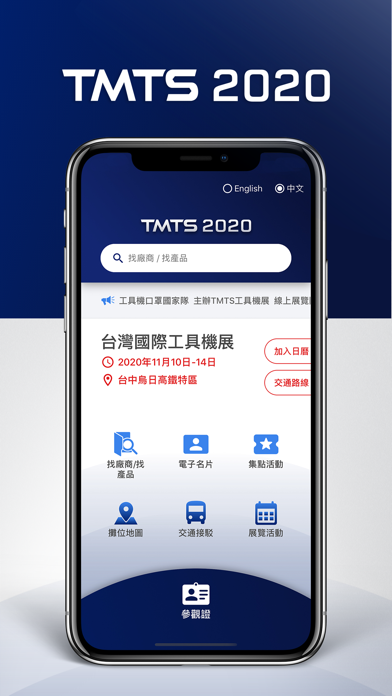 How to cancel & delete TMTS Taiwan Machine Tool Show from iphone & ipad 1