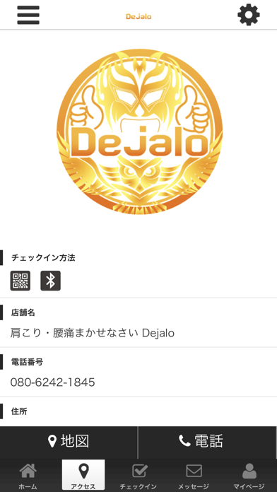 Dejaloの公式アプリ screenshot 4